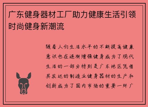 广东健身器材工厂助力健康生活引领时尚健身新潮流