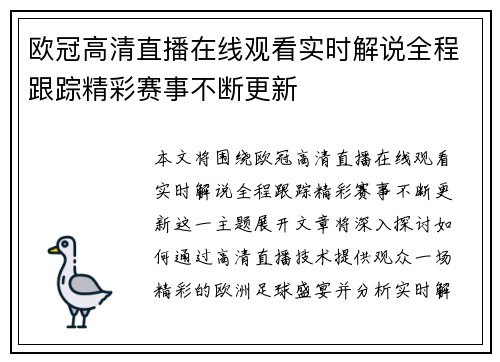 欧冠高清直播在线观看实时解说全程跟踪精彩赛事不断更新