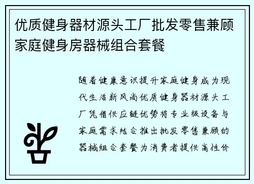 优质健身器材源头工厂批发零售兼顾家庭健身房器械组合套餐