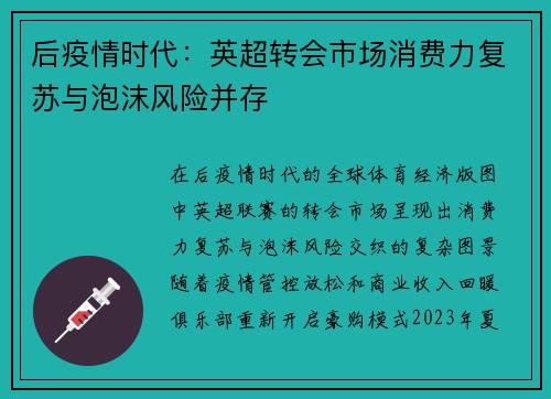 后疫情时代：英超转会市场消费力复苏与泡沫风险并存