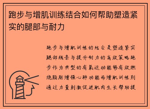 跑步与增肌训练结合如何帮助塑造紧实的腿部与耐力