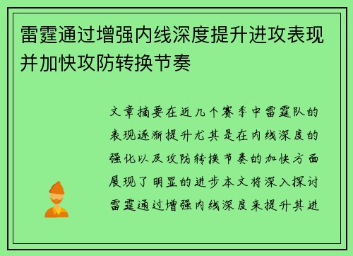 雷霆通过增强内线深度提升进攻表现并加快攻防转换节奏