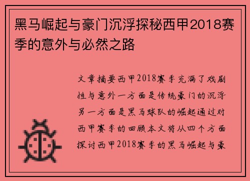 黑马崛起与豪门沉浮探秘西甲2018赛季的意外与必然之路