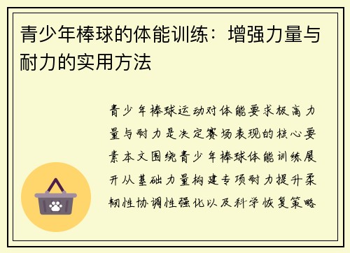 青少年棒球的体能训练：增强力量与耐力的实用方法