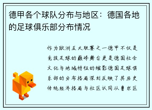德甲各个球队分布与地区：德国各地的足球俱乐部分布情况