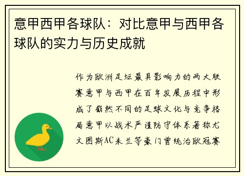 意甲西甲各球队：对比意甲与西甲各球队的实力与历史成就