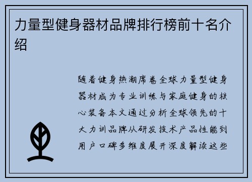 力量型健身器材品牌排行榜前十名介绍