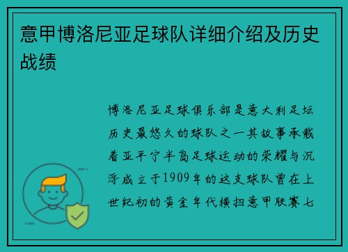 意甲博洛尼亚足球队详细介绍及历史战绩