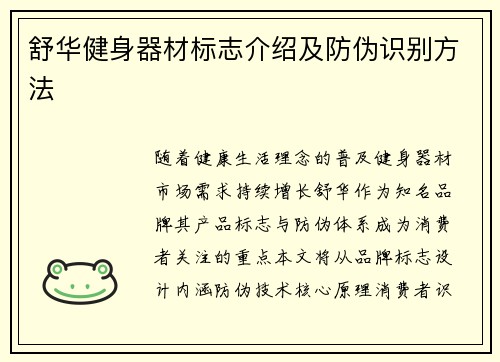 舒华健身器材标志介绍及防伪识别方法
