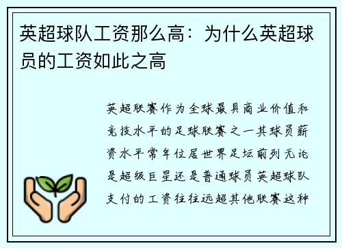 英超球队工资那么高：为什么英超球员的工资如此之高