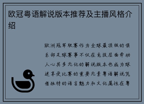 欧冠粤语解说版本推荐及主播风格介绍