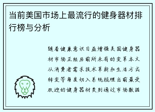 当前美国市场上最流行的健身器材排行榜与分析