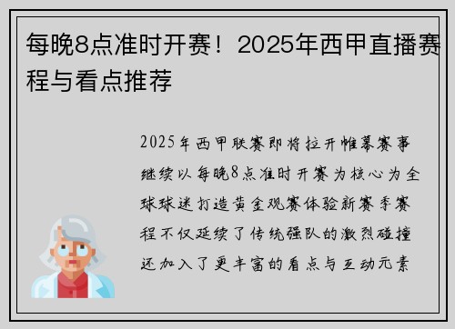 每晚8点准时开赛！2025年西甲直播赛程与看点推荐