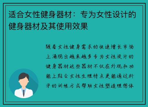 适合女性健身器材：专为女性设计的健身器材及其使用效果