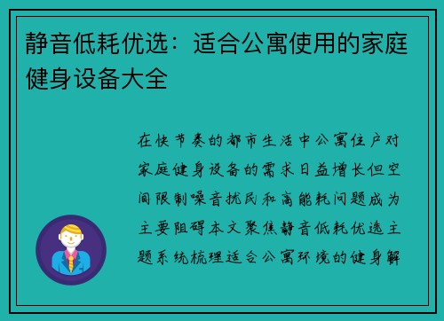 静音低耗优选：适合公寓使用的家庭健身设备大全